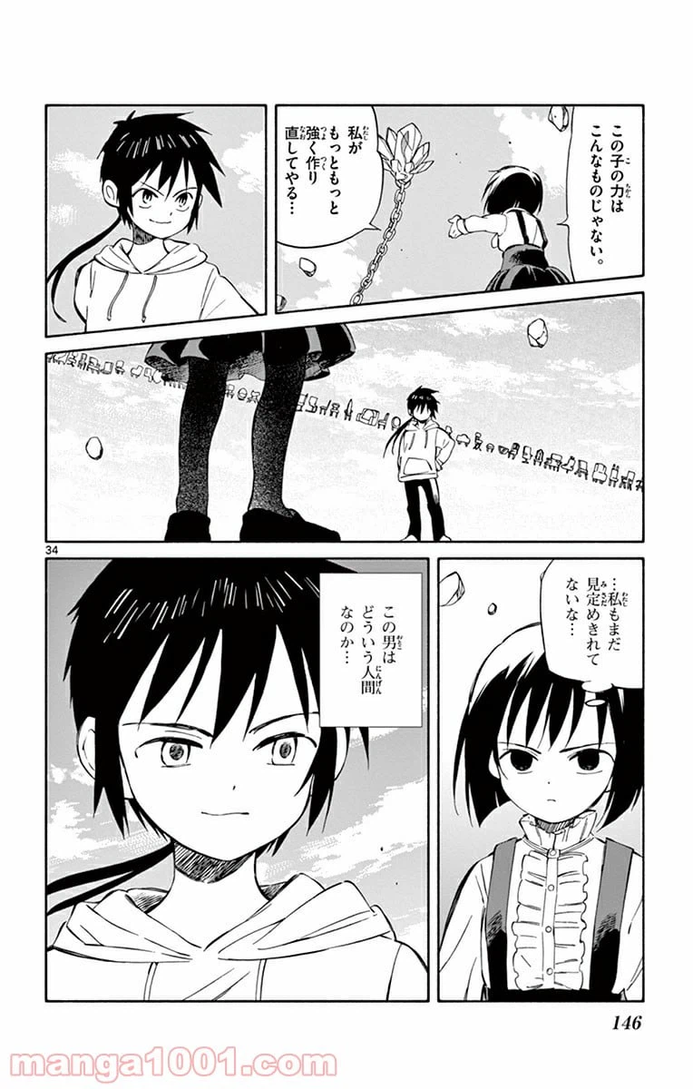 ページ 34 — 第33話