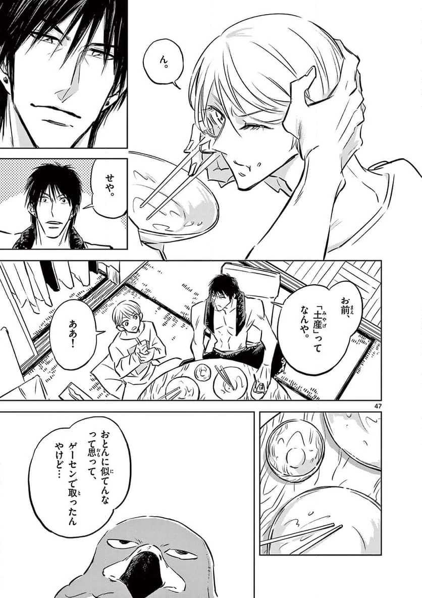 ページ 47 — 第1話