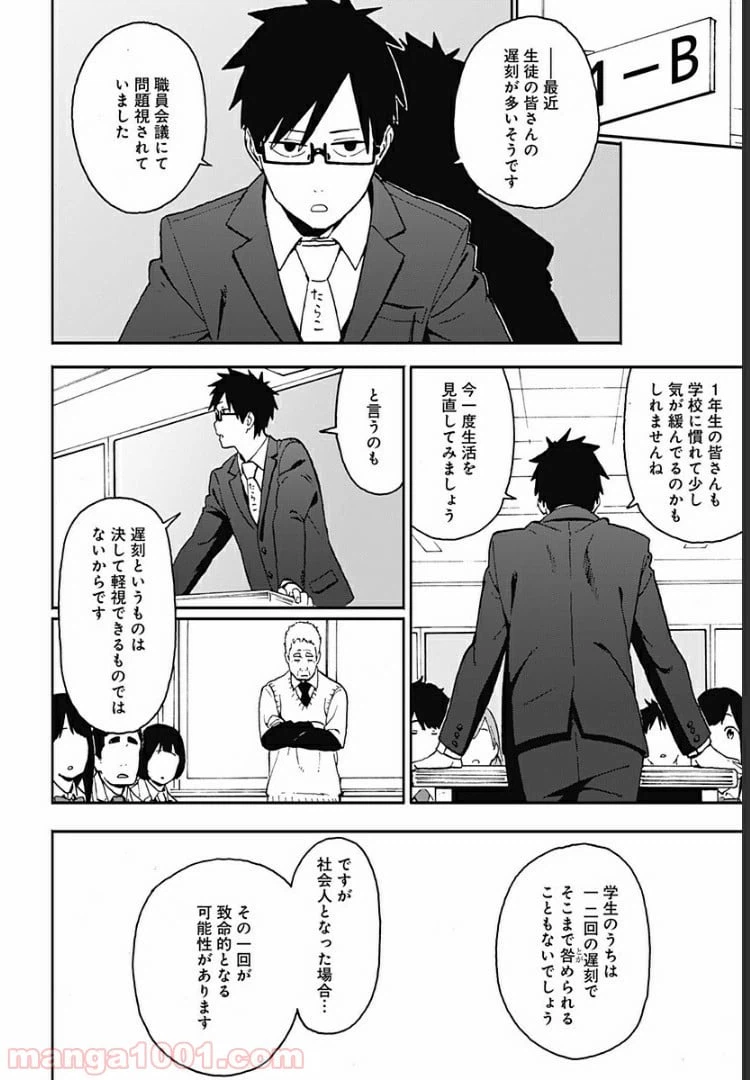 ページ 4 — 第4話