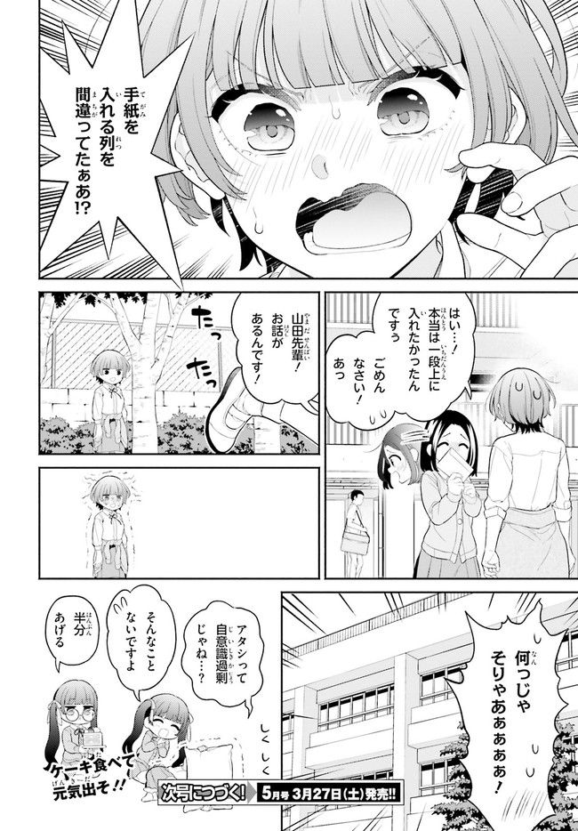 ページ 16 — 第3話