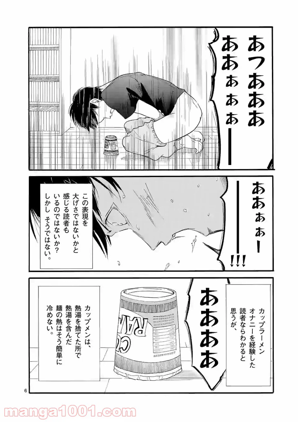 ページ 6 — 第2話
