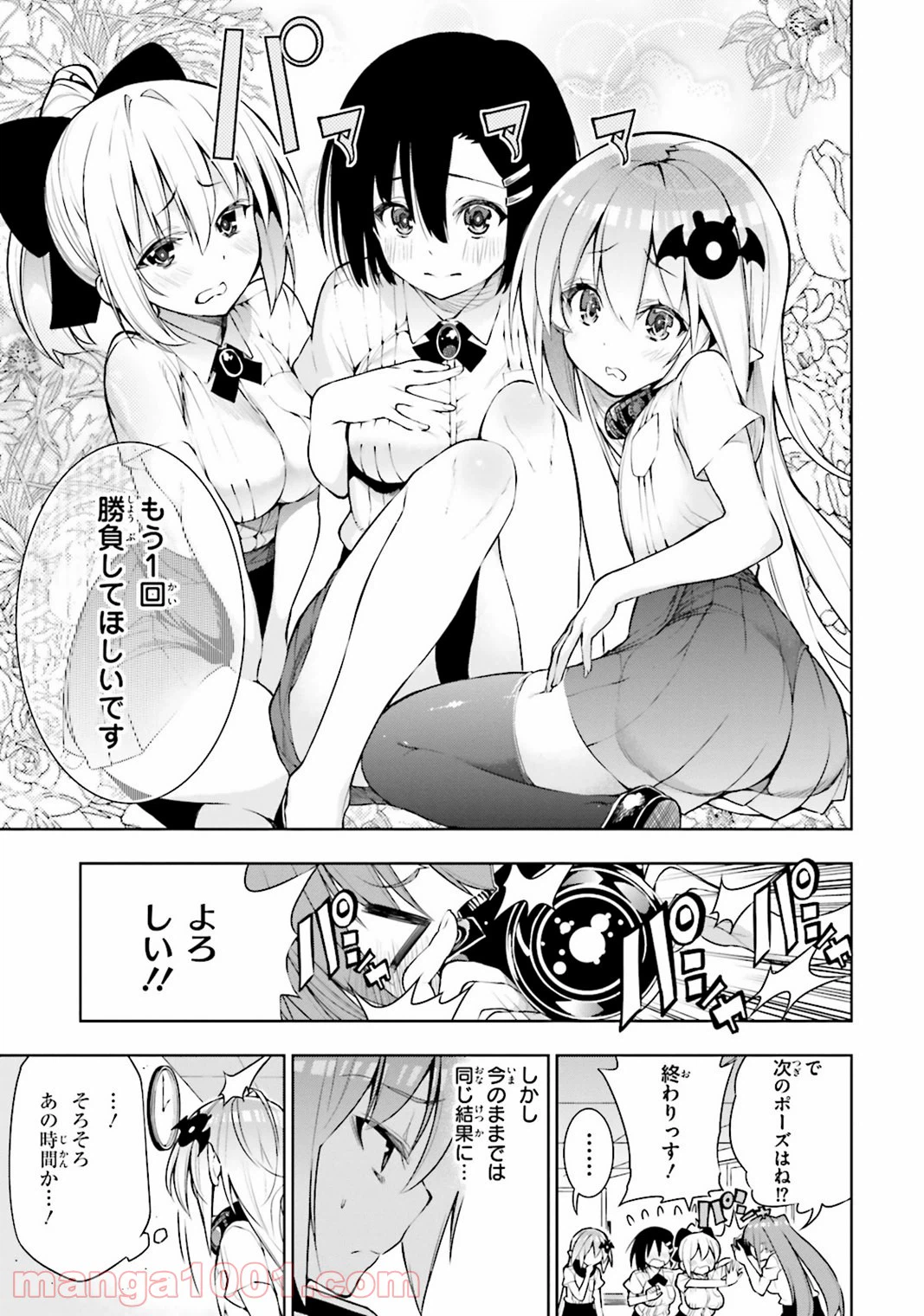 ページ 23 — 第20話