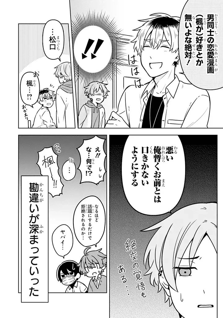 ページ 4 — 第12.3話