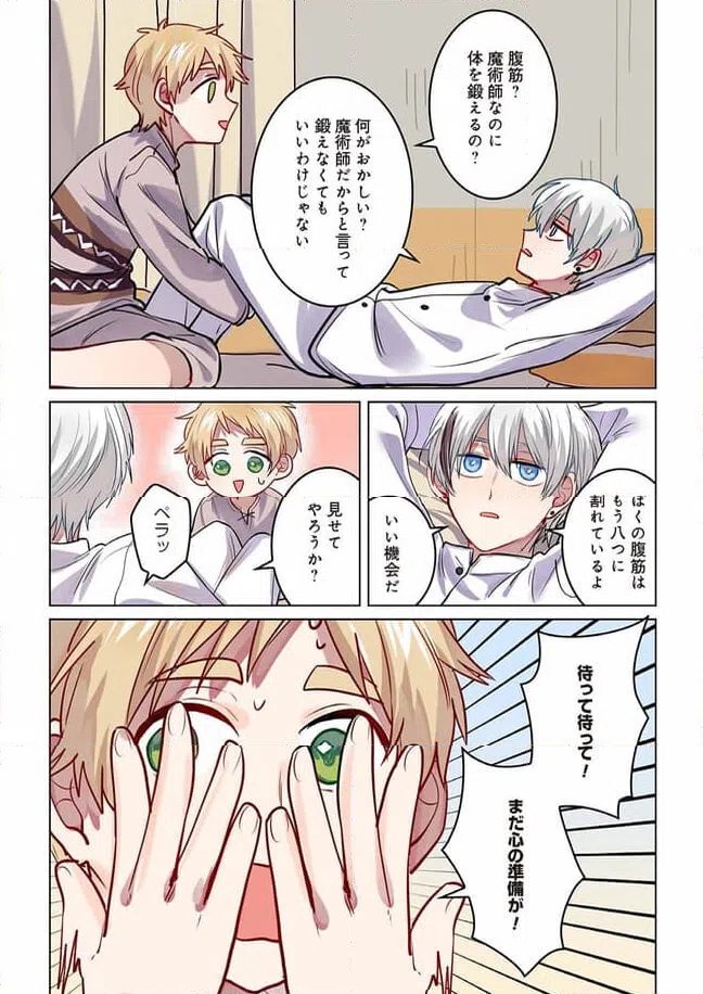 ページ 5 — 第7話