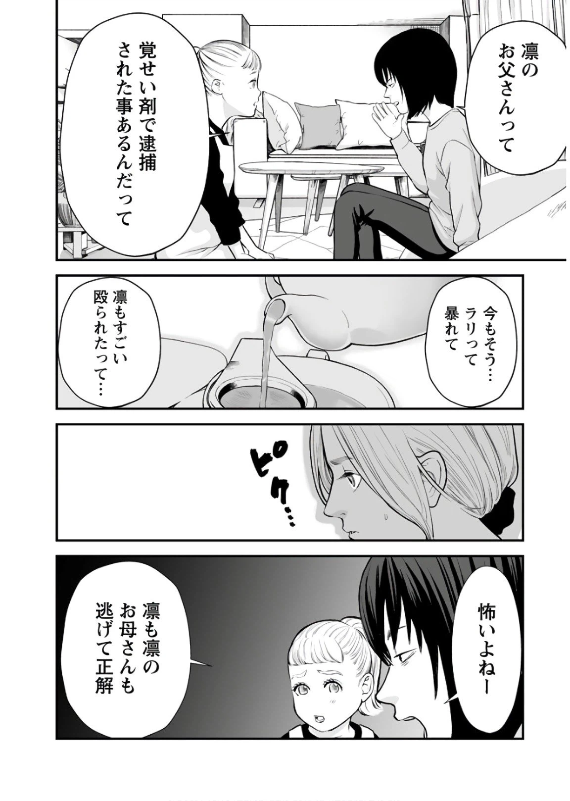 ページ 14 — 第23話