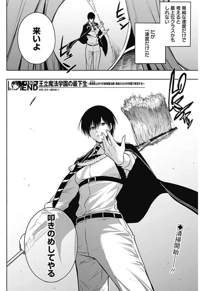 ページ 18 — 第150話