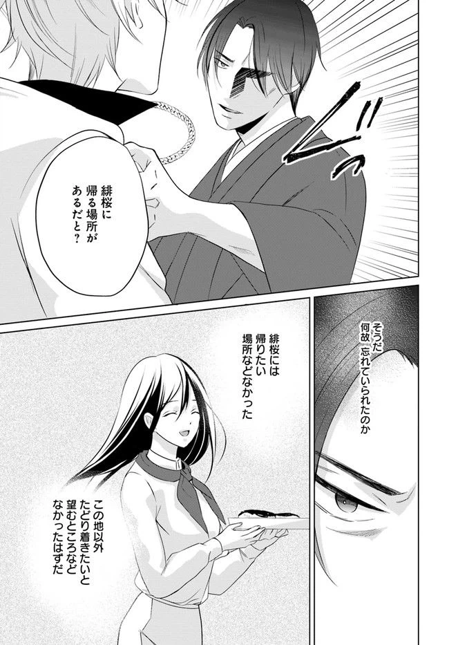 ページ 3 — 第11.3話
