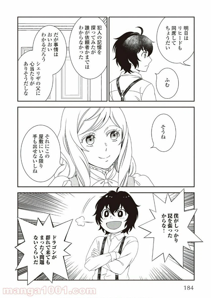 ページ 24 — 第33話