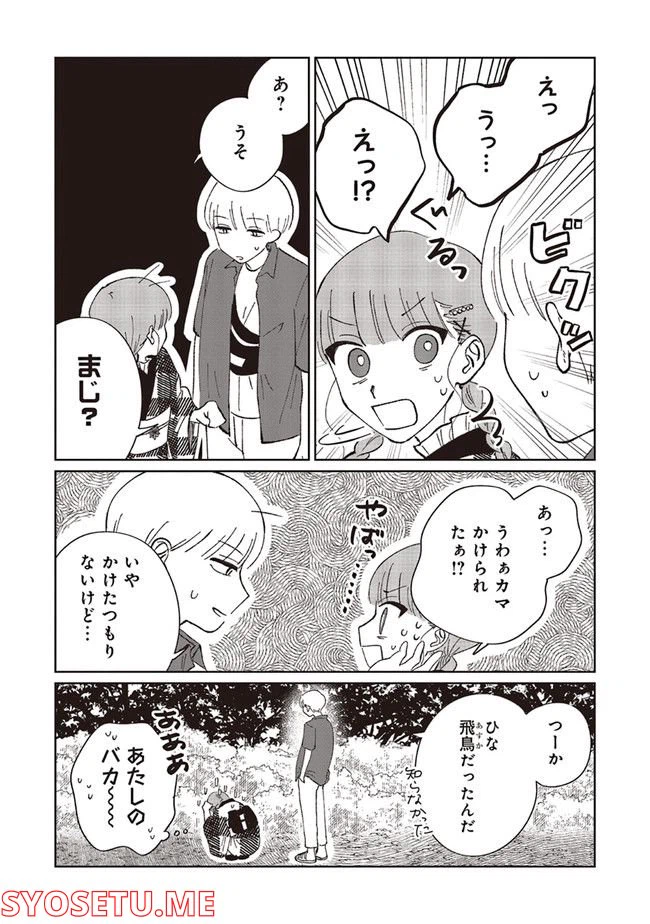 ページ 5 — 第3.2話