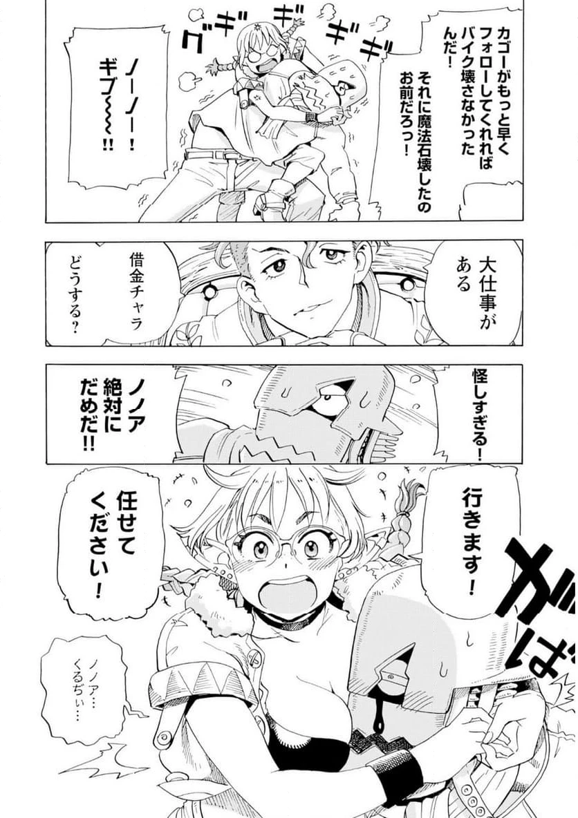 ページ 3 — 第19話