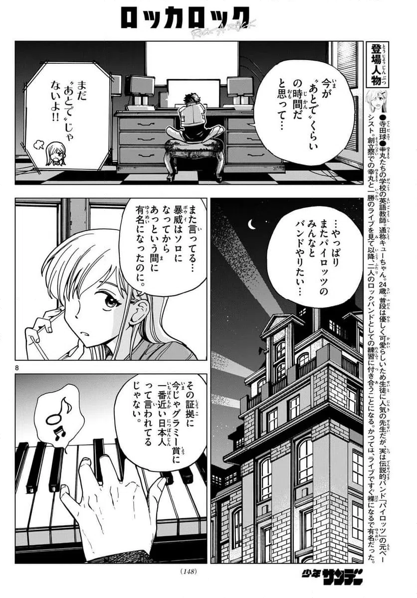 ページ 8 — 第9話