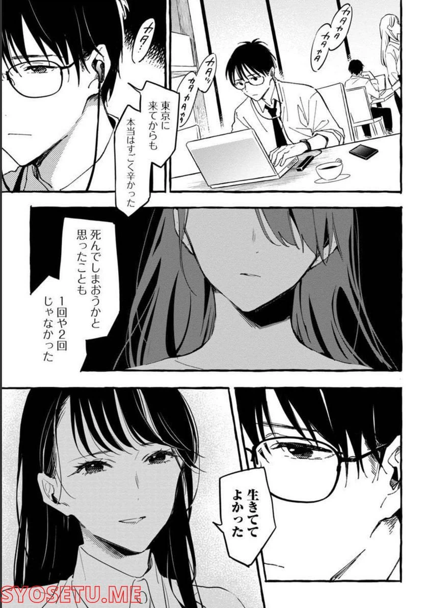 ページ 10 — 第27話