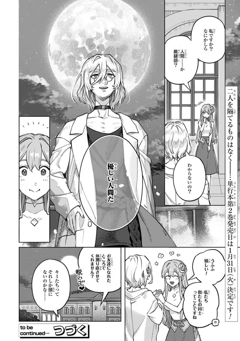 ページ 11 — 第11.3話