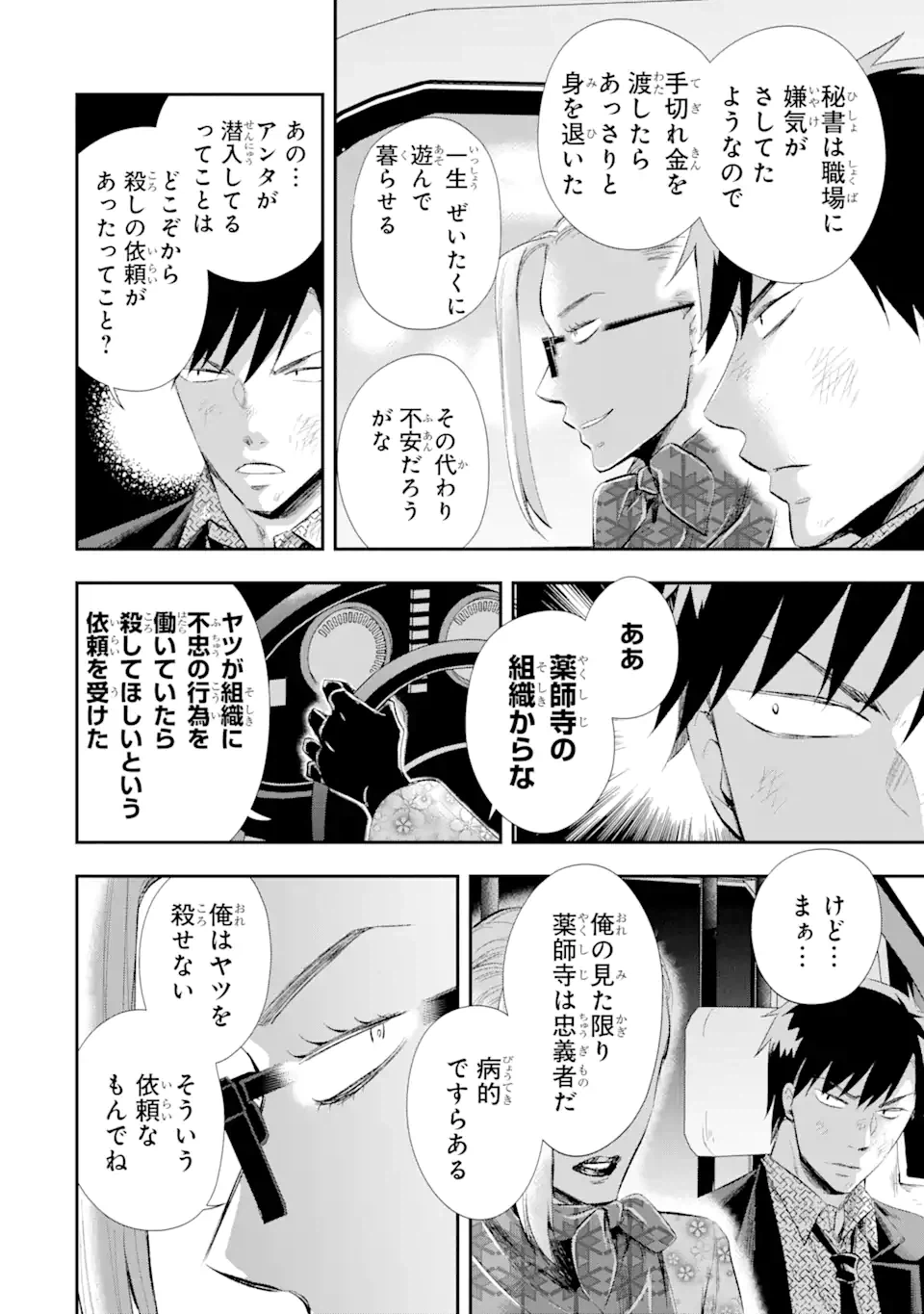 ページ 3 — 第13.2話