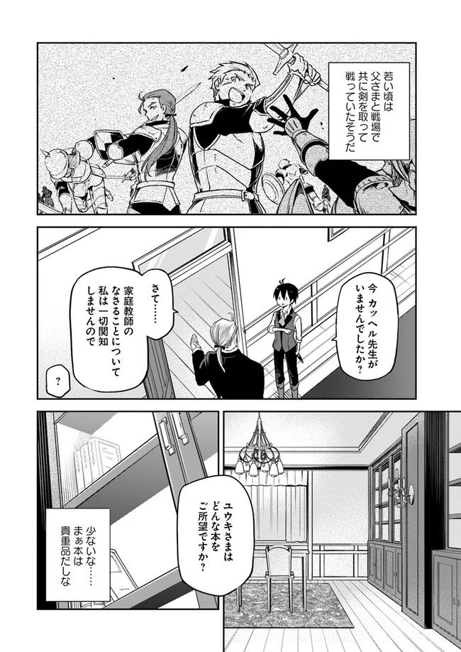 ページ 12 — 第4話