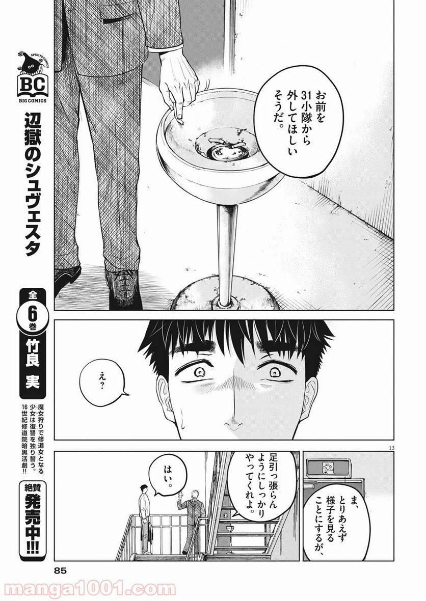 ページ 13 — 第6話