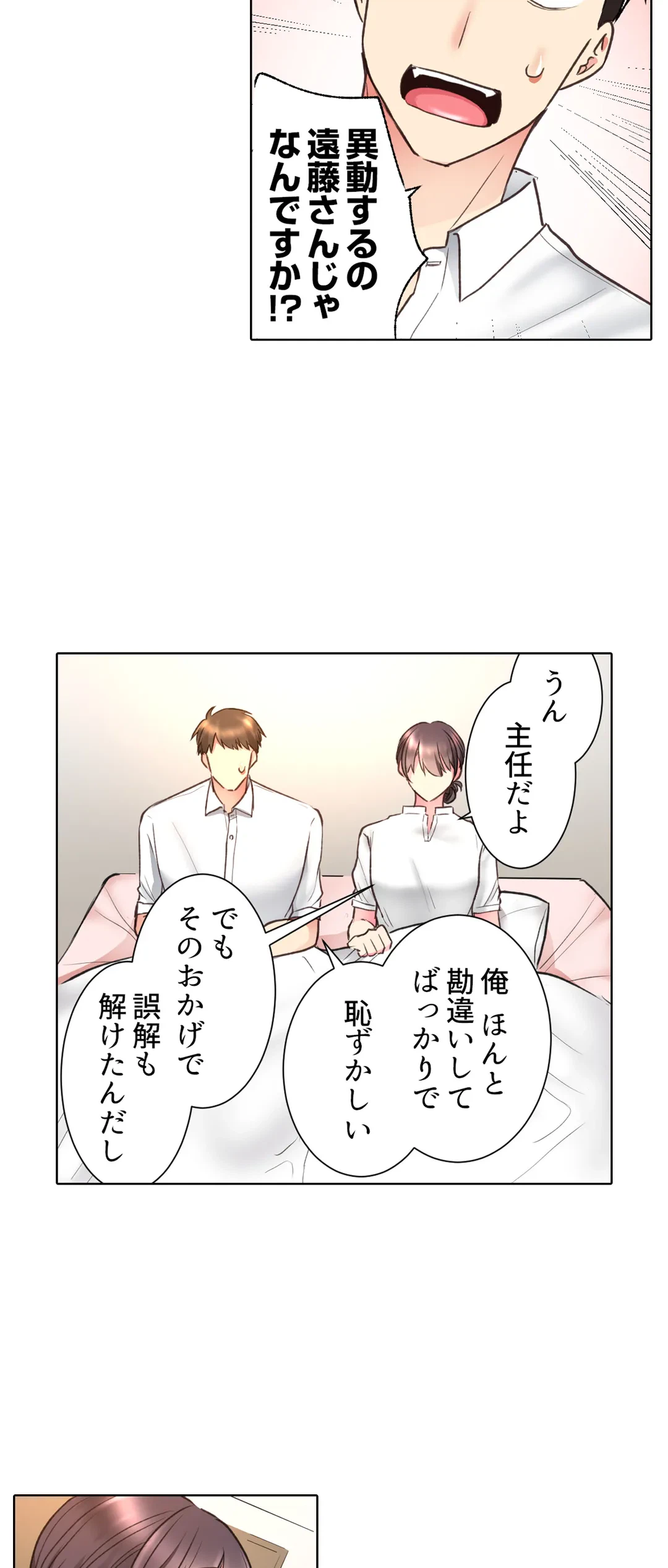ページ 19 — 第36話