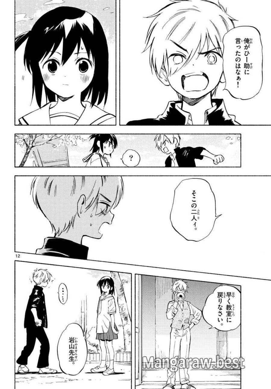 ページ 12 — 第7話