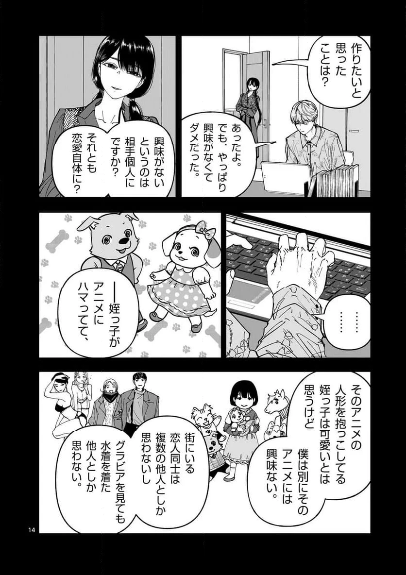 ページ 14 — 第84話