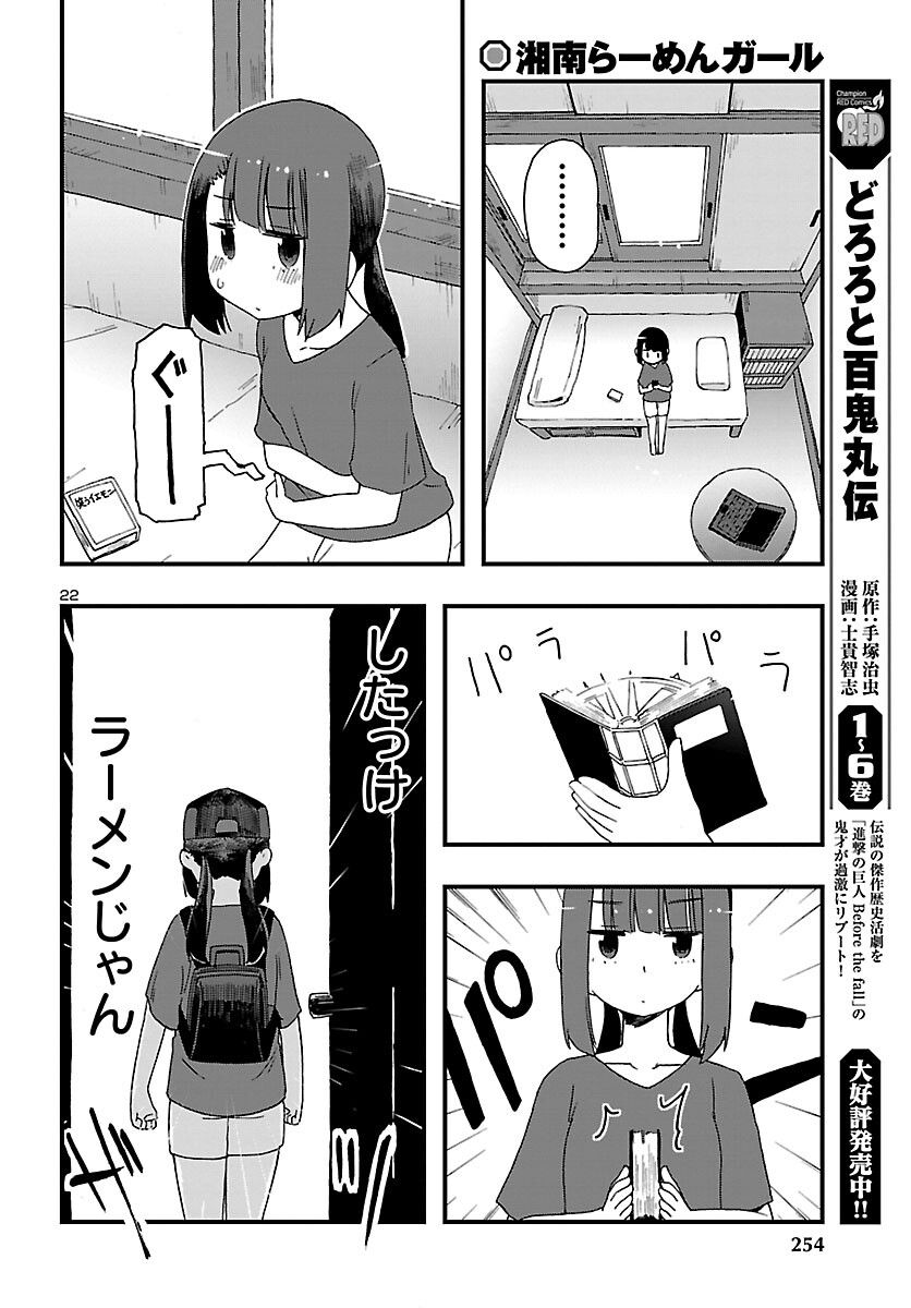 ページ 23 — 第9話