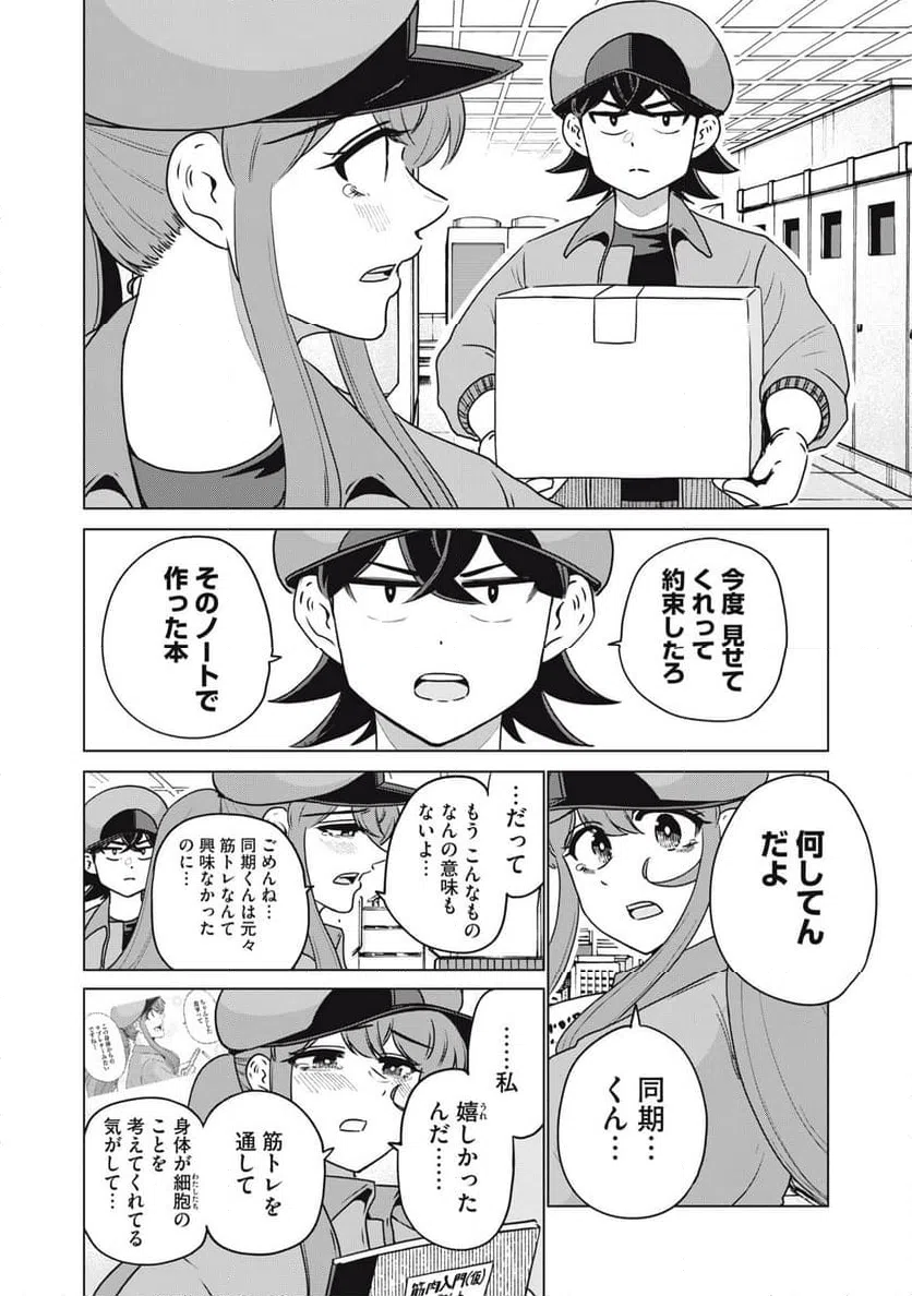 ページ 8 — 第32話