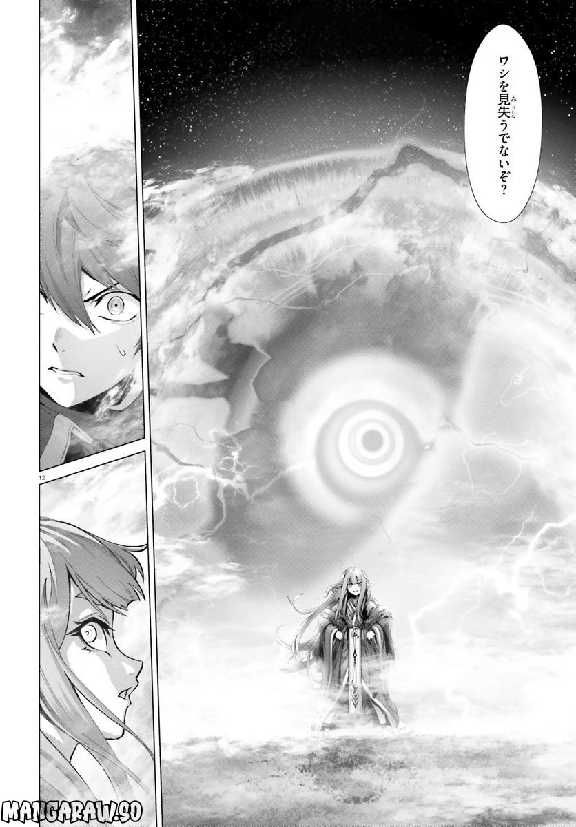 ページ 12 — 第41話