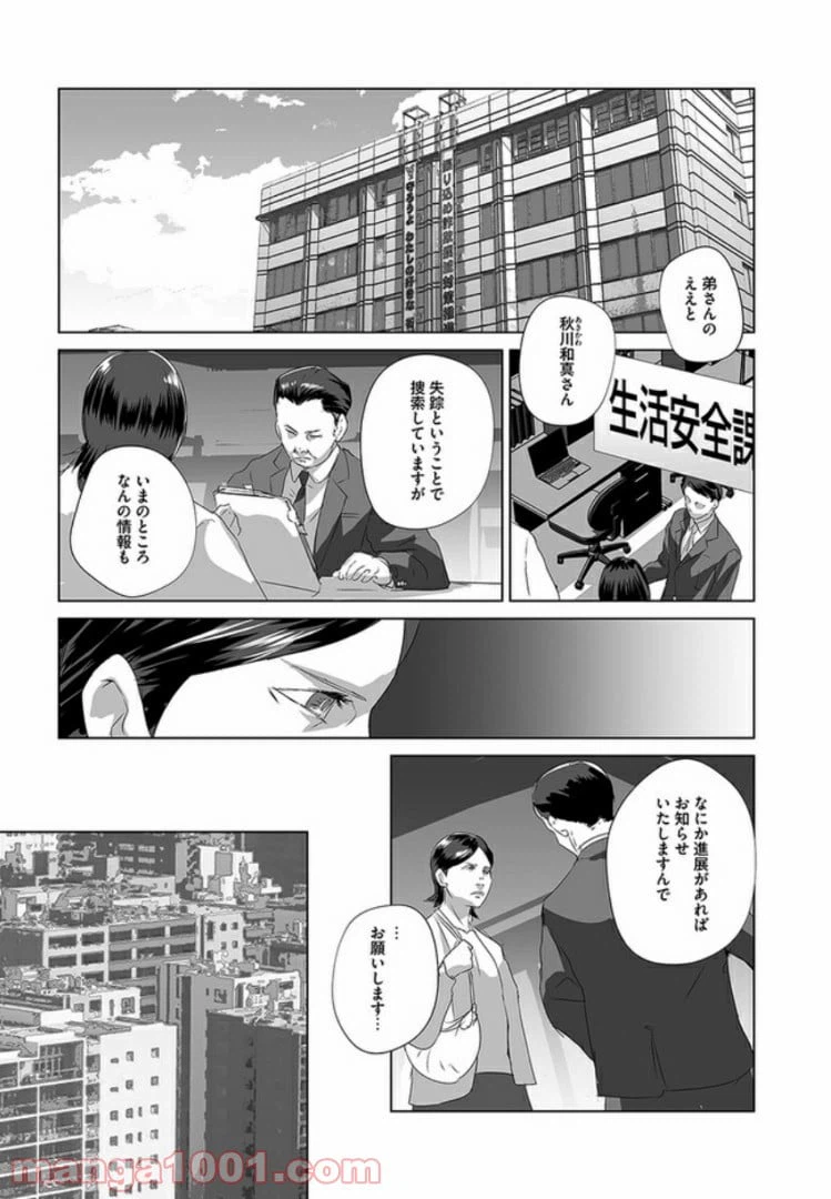 ページ 26 — 第3話