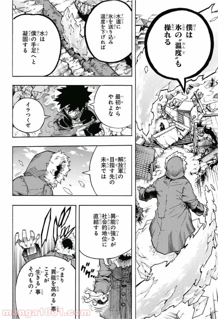 ページ 12 — 第230話