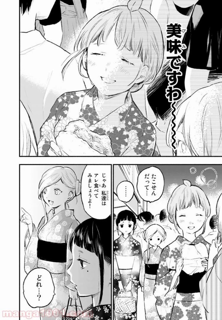 ページ 12 — 第22話