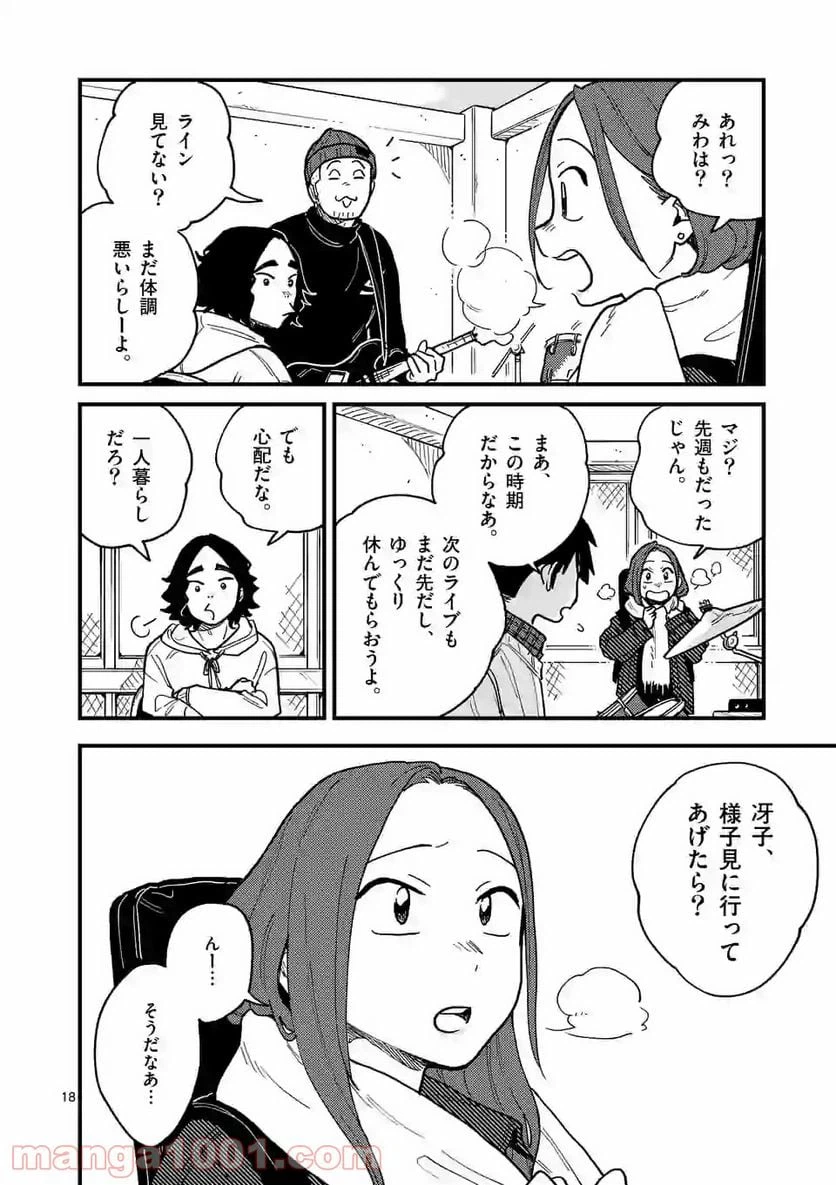 ページ 18 — 第42話