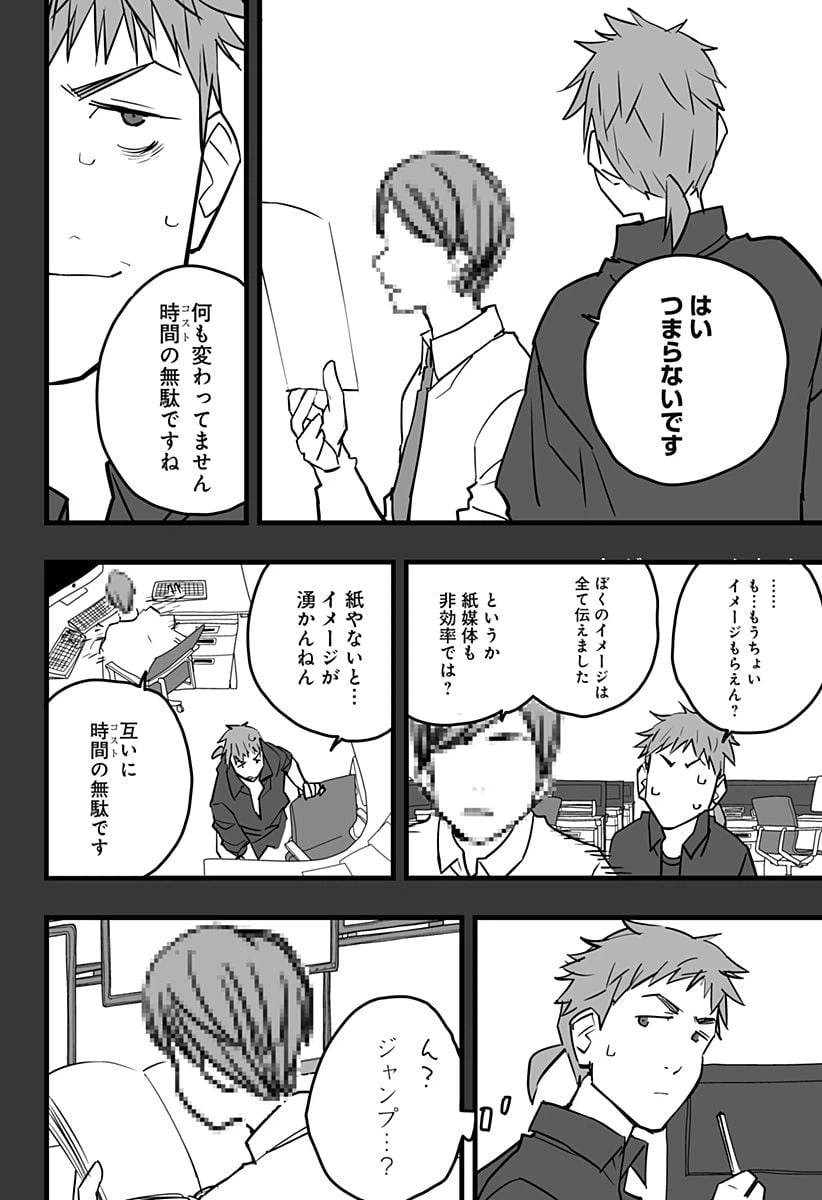 ページ 16 — 第17話