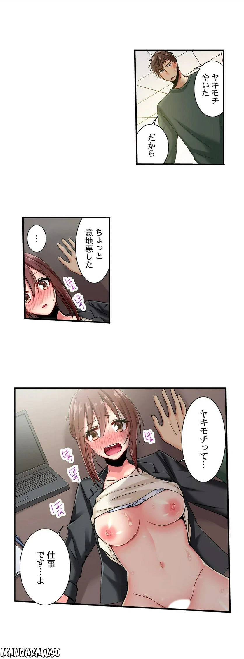 ページ 6 — 第51話