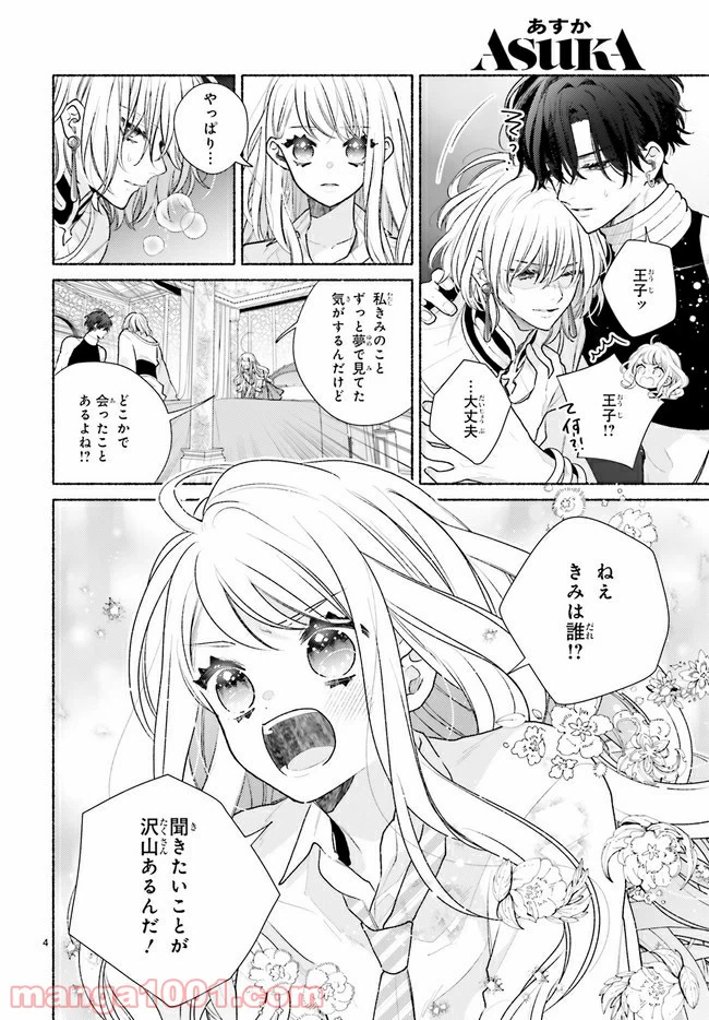 ページ 4 — 第2.1話
