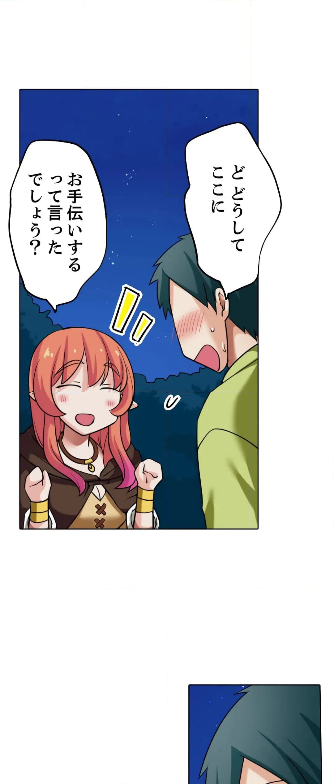 ページ 3 — 第16話