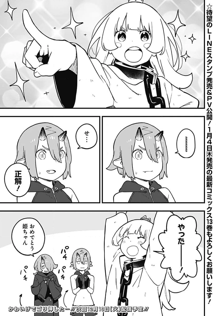 ページ 11 — 第211話