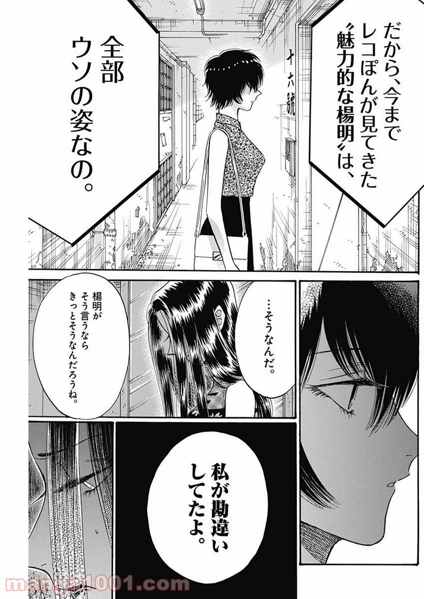 ページ 10 — 第43話