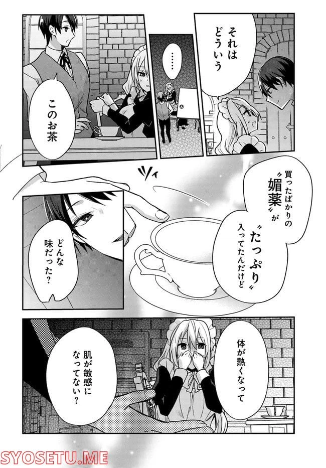 ページ 5 — 第3.2話