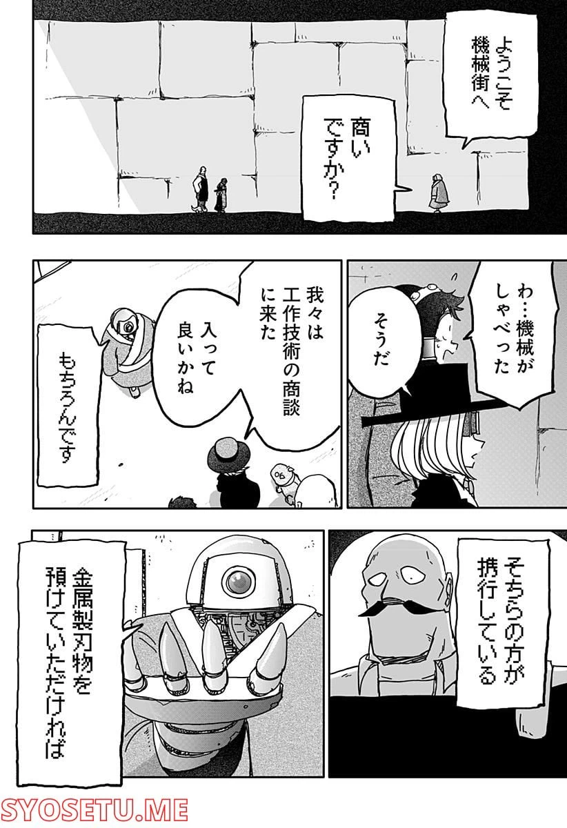 ページ 22 — 第23話