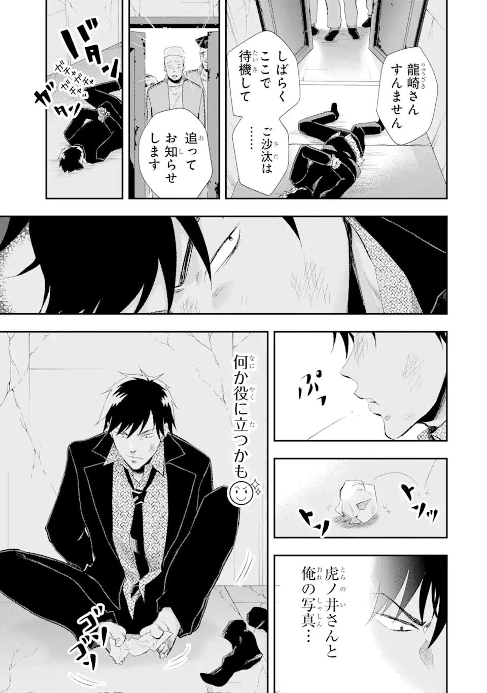 ページ 3 — 第12.1話