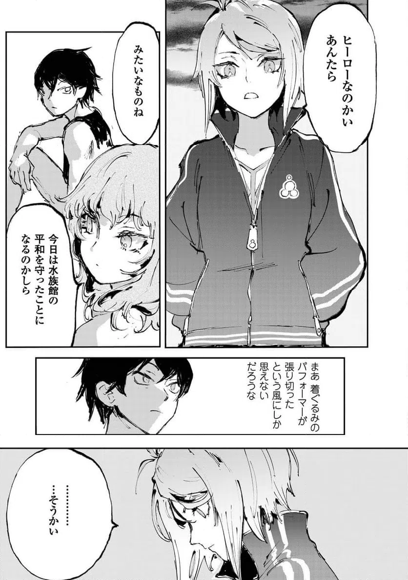 ページ 9 — 第11.2話