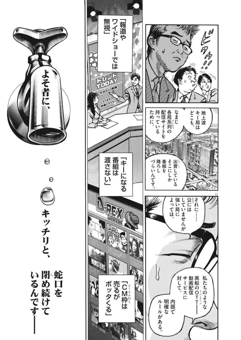 ページ 11 — 第45話