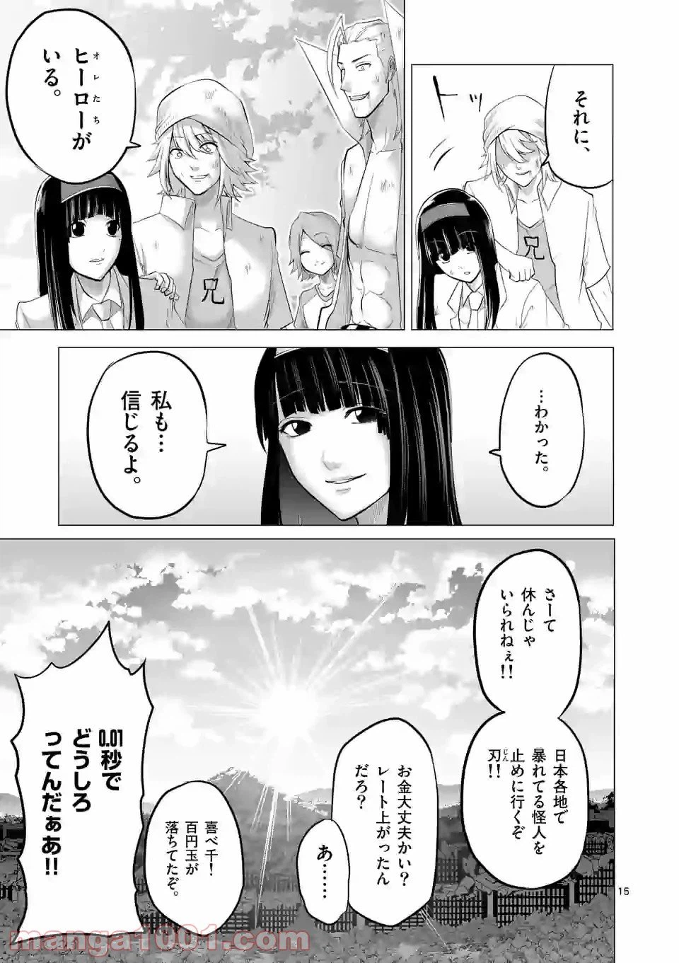 ページ 15 — 第144話
