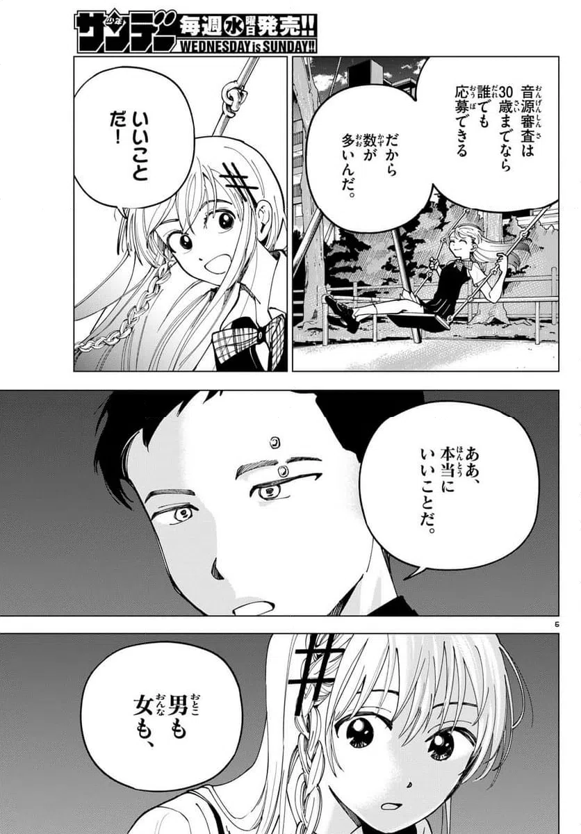 ページ 5 — 第26話