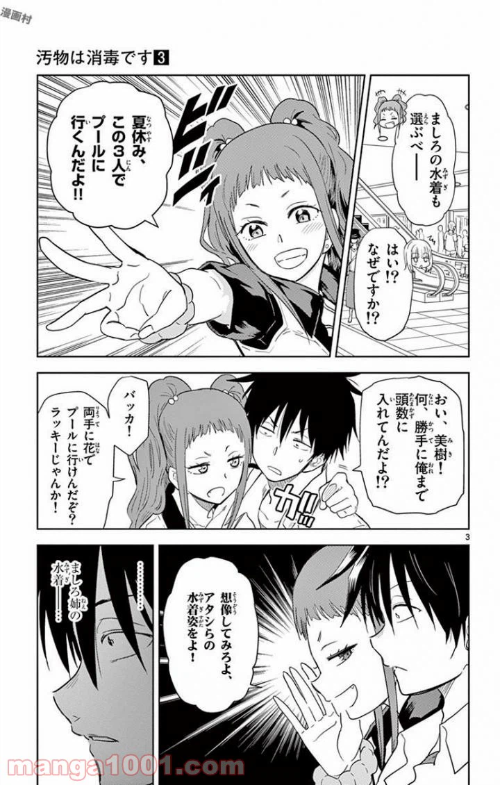 ページ 3 — 第32話