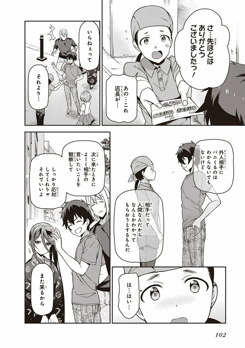 ページ 22 — 第49話