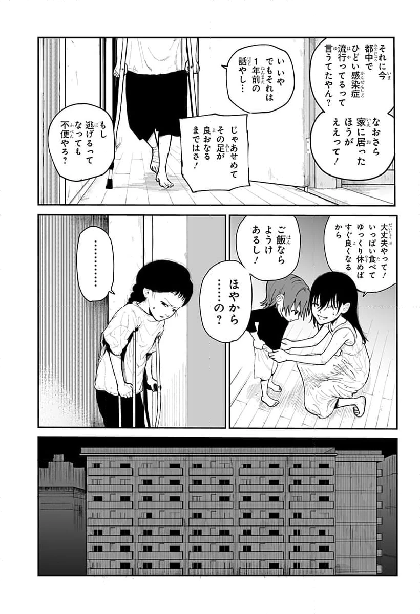ページ 7 — 第2話