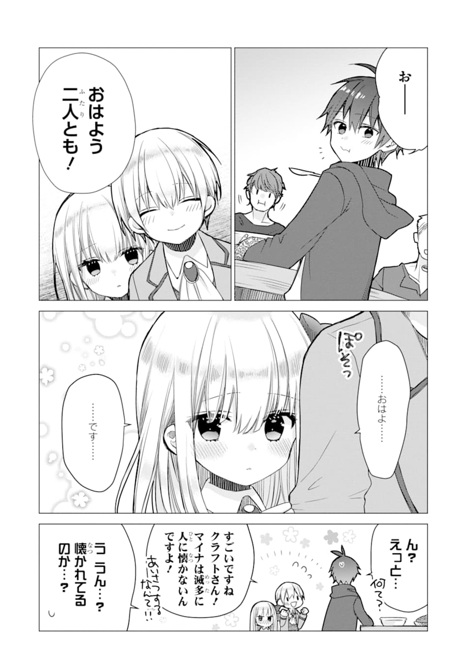 ページ 8 — 第4話
