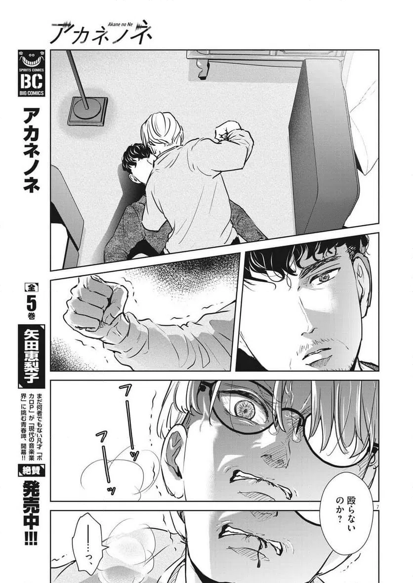 ページ 7 — 第49話