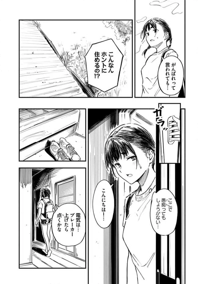ページ 11 — 第1話