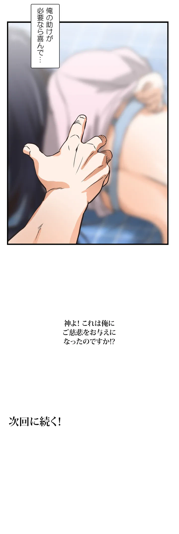 ページ 31 — 第3話